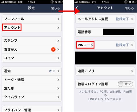 Line乗っ取り対策！今すぐできる7つの簡単設定で防御せよ！ 士業webマーケティングの教科書