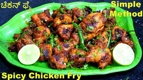 Chicken Fry Recipe In Kannada