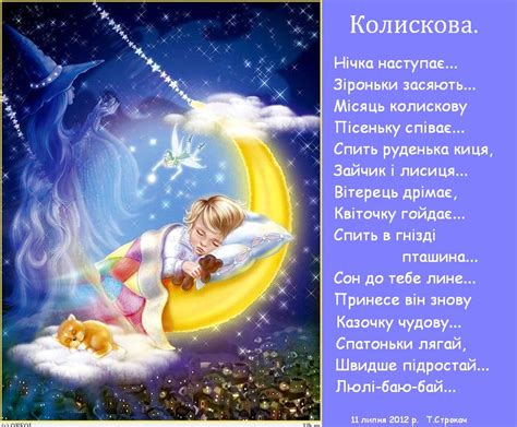 Колискова (Татьяна Строкач) / Стихи.ру