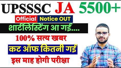 Upsssc Junior Assistant Cut Off Upsssc Junior Assistant Cut Off