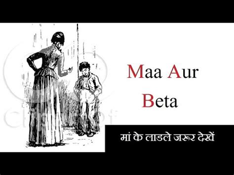 Maa aur beta म क लडल जरर दख YouTube