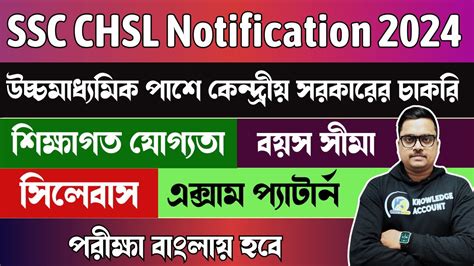 SSC CHSL Notification 2024 CHSL Syllabus Age Limit New Govt Job