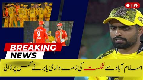 Peshawar Ki Harne Ki Waja Kon Babar Azam Na Bta Dia Peshawar Zalmi Vs