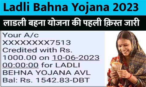 Ladli Bahna Yojana Ki Pahli Kist Kaise Check Kare लाडली बहना योजना की