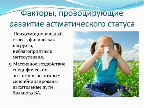 Астматический статус - презентация онлайн