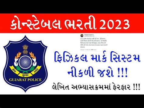 Gujarat Police Bharti Lrd Bharti Latest Updates Police