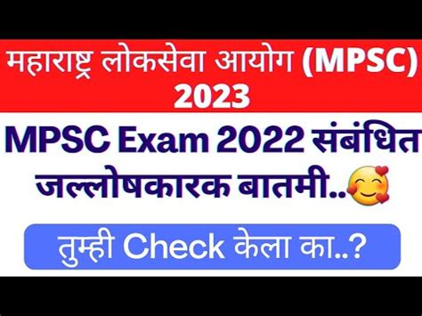 MPSC Exam 2022 सबधत जललषकरक बतम MPSC Update Today MPSC