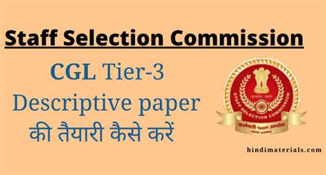 Ssc Cgl Tier Descriptive Paper Previous Year