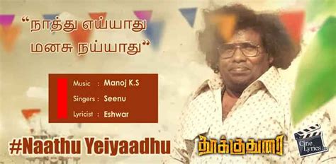 Naathu Yeiyaadhu Song Lyrics in Tamil | Thookudurai / தூக்குதுரை