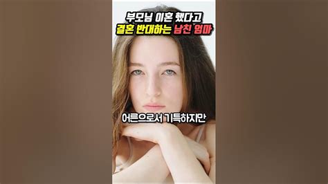 부모님 이혼 했다고 결혼 반대하는 남친 어머니 실화사연 실화사연 사연 사연라디오 Youtube