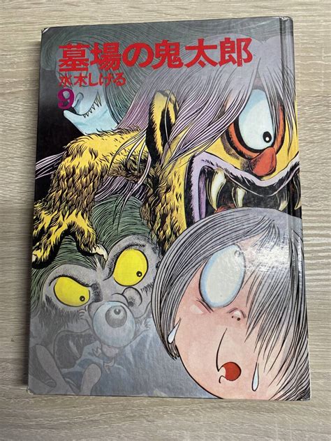 【傷や汚れあり】「墓場の鬼太郎 最終9巻」カラー版人気まんが傑作選 水木しげる 初版 非貸本 講談社 昭和46年 ゲゲゲの鬼太郎の落札情報詳細