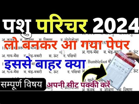 पश परचर 2024 pashu paricharak online class Rajasthan GK