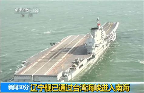 The Liaoning Passes Through Taiwan Straits Cn