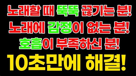 10초만에 레가토 만들기 레가토발성실용음악학원노래잘하는법 Youtube