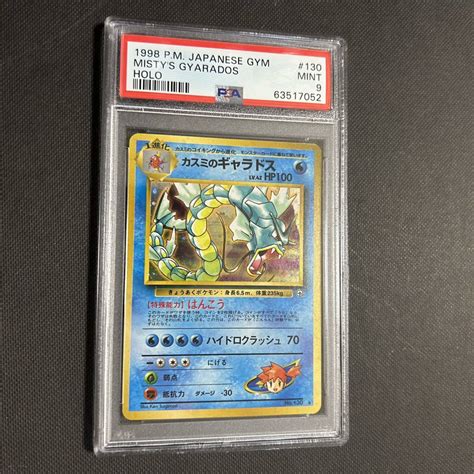 Yahooオークション Psa9 ポケモンカード カスミのギャラドス ホロ