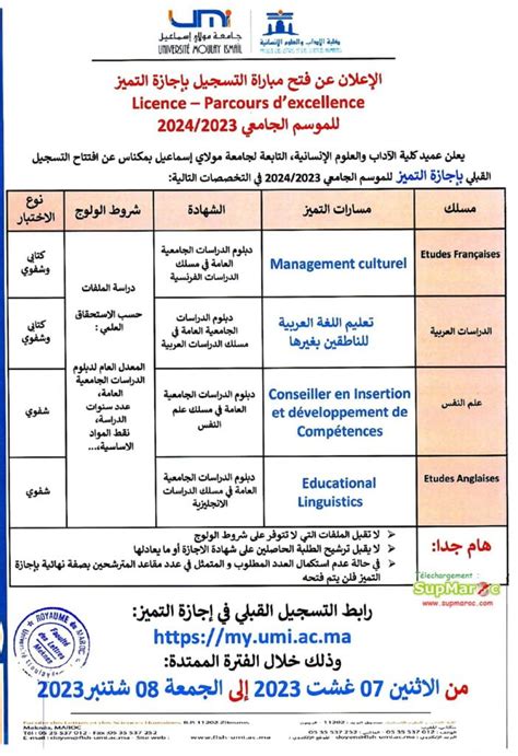 FLSH Meknès Licence Excellence S5 2023 2024 Supmaroc