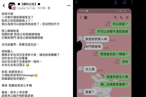 老公偷吃親媽！桃園人妻再發聲「得到了我要的鬧大」 曬對話記錄嗆渣夫：該喊你爸爸？ 風傳媒