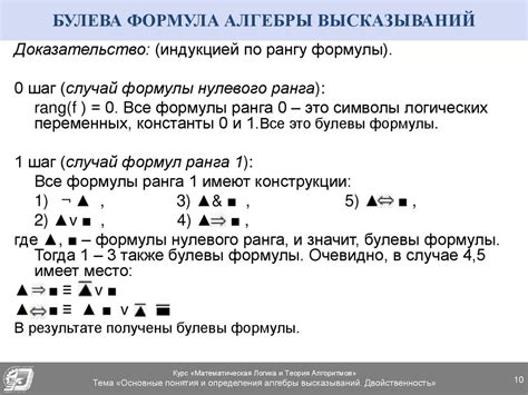 Основные понятия и определения алгебры высказываний. Двойственность ...
