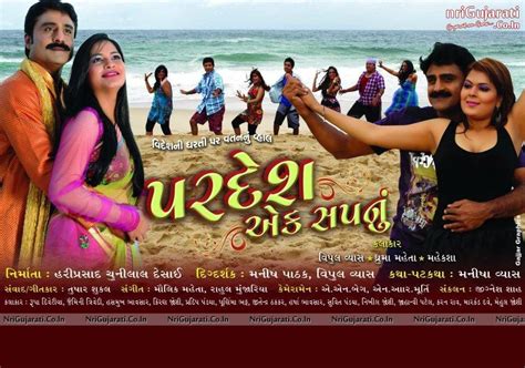 Pardesh Ek Sapanu A Dream Gujarati Movie | Pardesh Ek Sapanu Gujarati ...