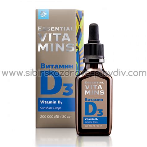 Витамин D3 - Essential Vitamins - Сибирско Здраве Пловдив