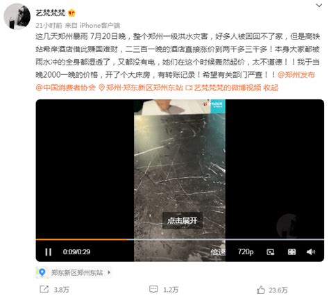 趁雨涨价！郑州这个酒店被罚款50万价格