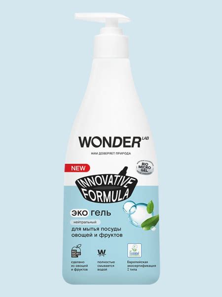 WONDER LAB Экогель для мытья посуды, овощей и фруктов Нейтральный, 550 ...