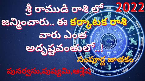 Karkataka Rasi Characteristics In Telugu Karkataka Rasi Vari Lakshanalu