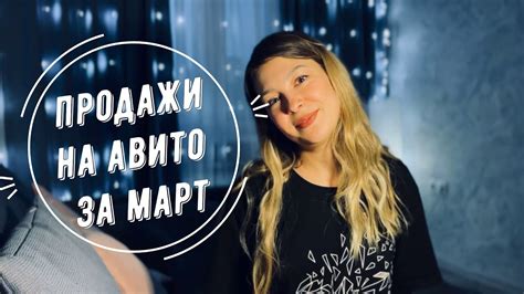 Расхламление с АВИТО | 20 тысяч на авито за март - РЕАЛЬНО? | Продажи ...