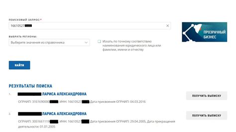 Найти ОГРНИП по ИНН