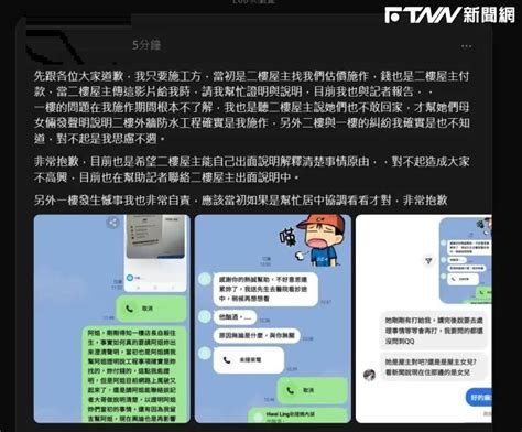 寵物店老闆輕生／二樓屋主喊告！不爽網友亂罵「聯手施工業者」截圖蒐證 鏡週刊 Mirror Media