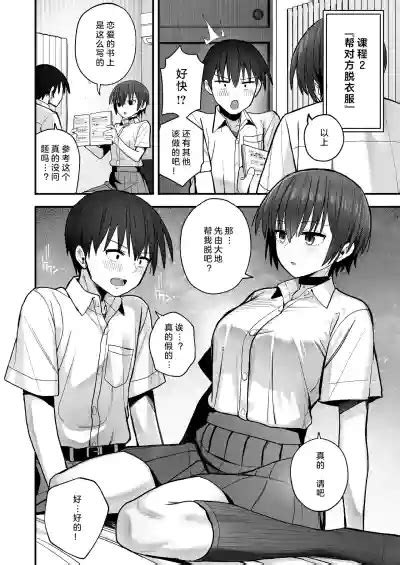 Boku ga Saki ni Sukidatta Muhyoujou Osananajimi to Kiss nashi Sex Training 早已喜欢上的幼驯染突然有了男朋友却来