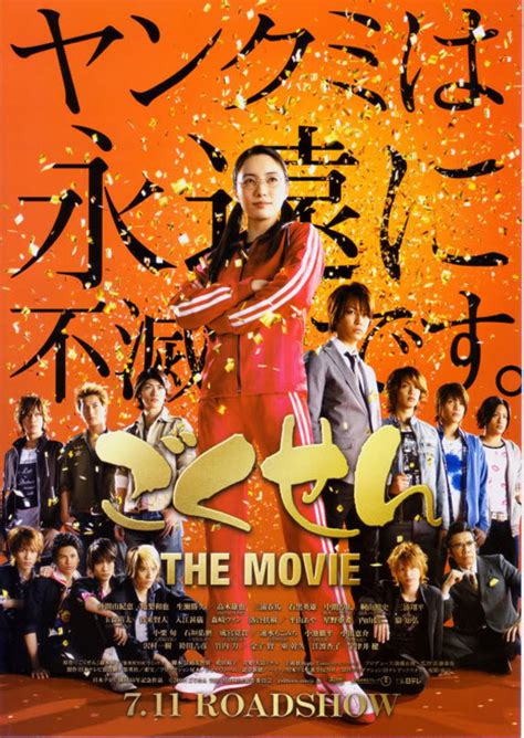 Gokusen: The Movie (2009) Poster #1 - Trailer Addict