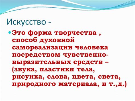 Изобразительное искусство - презентация онлайн