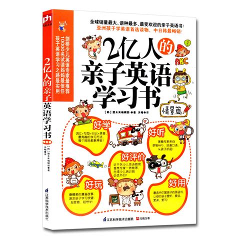 2亿人的亲子英语学习书（情景篇）赠mp3录音漫画英语让你的孩子说得通听得懂读得出写得会英语语法单词口语会话小学生英语学习书虎窝淘