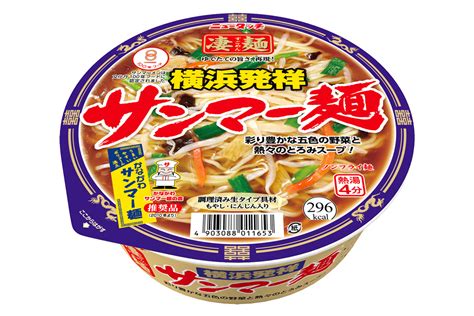 横浜発祥サンマー麺がカップ麺に！ニュータッチ“凄麺”の大人気ご当地シリーズ はまこれ横浜