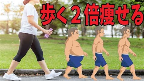 ダイエット1万歩歩くより2倍痩せるイージーウォーク タートルフィットネス Youtube