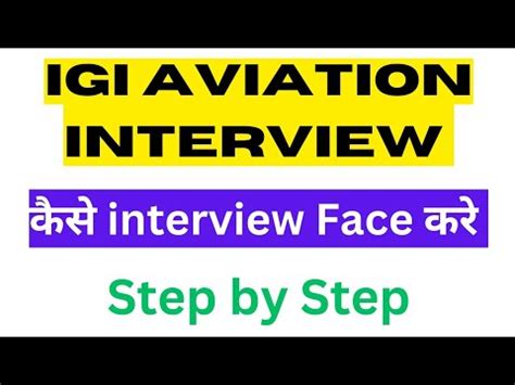 IGI AVIATION INTERVIEW कस पस कर IGI Aviation interview 2023