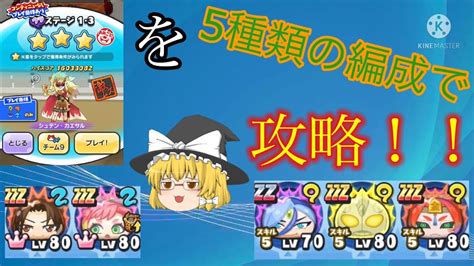 【スマホ編集・投稿、ゆっくり実況】妖怪ウォッチぷにぷに実況part106「強敵シュテン・カエサルを5種類の編成で攻略！！」 Youtube