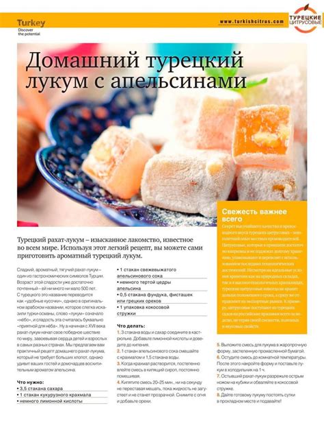 Домашний турецкий лукум с апельсинами | Рецепты еды, Полезные сласти ...