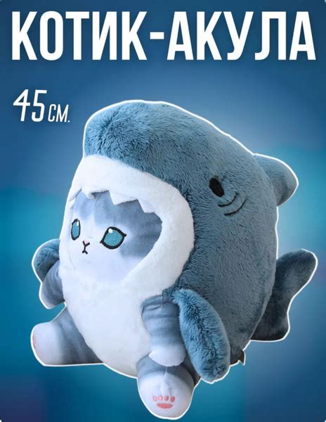 Кот акула мягкая игрушка - купить с доставкой по выгодным ценам в ...