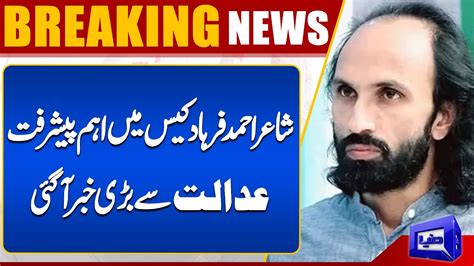 BREAKING Shocking Revelations In Poet Ahmed Farhad Case Big News