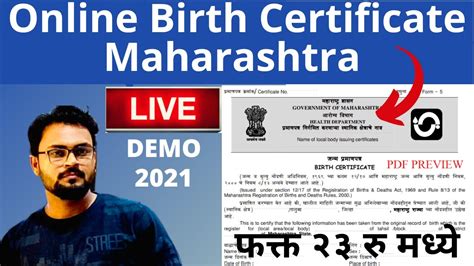 How To Apply Birth Certificate In Maharashtra 2021 Janmpramanpatra Aaple Sarkar Sewa Kendra