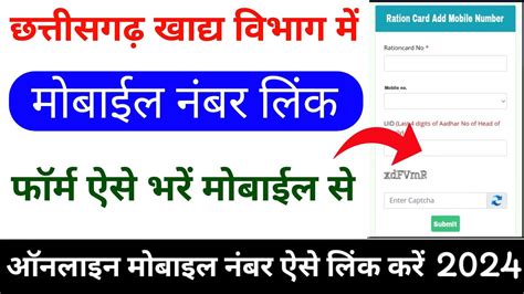 Cg Ration Card Me Mobile Number Kaise Jode 2024 Cg Ration Card Me