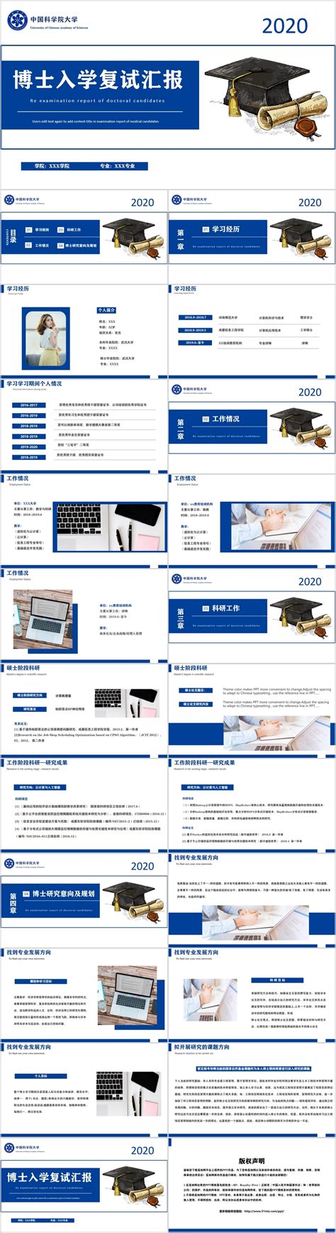 蓝色简约大学博士入学复试汇报个人介绍ppt模板 椰子办公