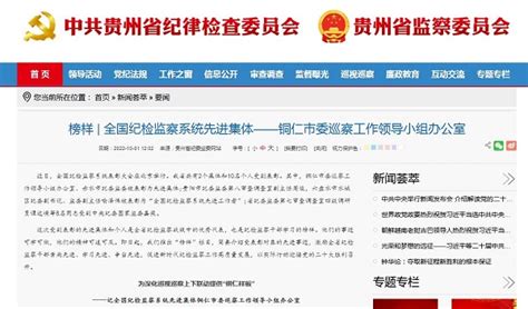 【贵州省纪委监委网站】榜样 全国纪检监察系统先进集体——铜仁市委巡察工作领导小组办公室 巡察监督