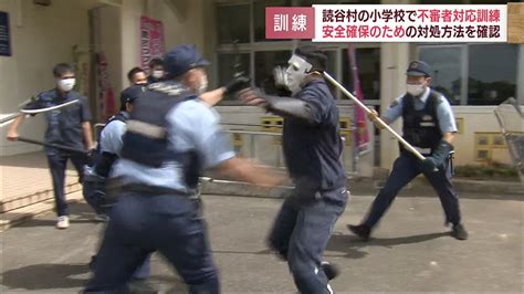 古堅小学校で不審者対応訓練 安全確保のための動き確認 Qab News Headline