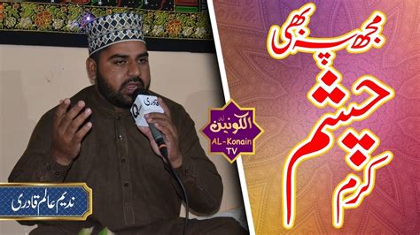 Mujh Pe Bhi Chashm E Karam Muhammad Nadeem Alam Qadri New Naat 2021