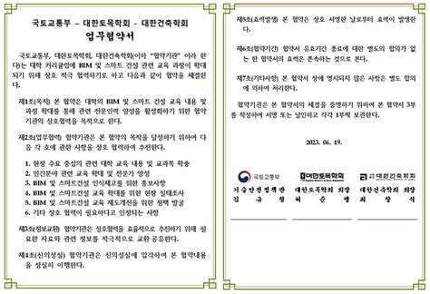 국토부 토목·건축학회 Bim·스마트건설 교육 확대 협력 신아일보