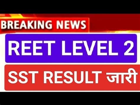 3rd Grade SST RESULT OUT Cut Off 2023 Reet Level 2 SST RESULT Result