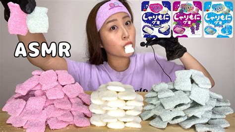 大人気のしゃりもにグミをたくさん食べる音【asmr】咀嚼音モッパン Youtube